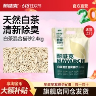 Nike Cat Litter Deodorant Group Dust-Free Mixed Tofu Colorless White Tea Flavor Flagship Store Same 