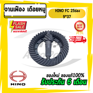 จานเดือยหมู เฟืองบายศรี จานบายศรี จานเดือย จานเฟือง เดือยหมู HINO FC 25ร่อง 7x43 7x39 8x39 8x37 9x39