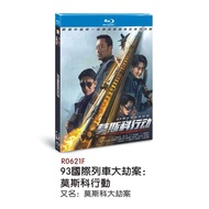 Import Blu-ray 莫斯科行动 Moscow Mission 2023 2h 8m