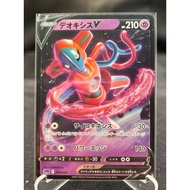 (JP) Deoxys V sPD 005/020 (2022) Pokemon card original