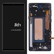 Note 9 N960F N960F/DS หน้าจอ TFT สำหรับ Samsung Galaxy Note9จอ LCD ดิจิตัลทัชสกรีนพร้อมอะไหล่กรอบ