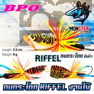 เหยื่อตกปลา กบกระโดดงานไม้ RIFFEL ริฟเฟิล 3 cm. by BPO