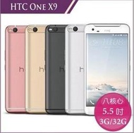 樂pad殺手堂-HTC One X9 dual sim 32G 雙卡八核5.5吋 空機/免卡分期/電線專案