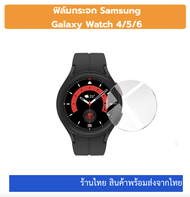ส่งจากไทย Galaxy Watch 4/5/6/7/8 ฟิล์มกระจก Tempered Glass Screen Protector for Samsung Galaxy Watch