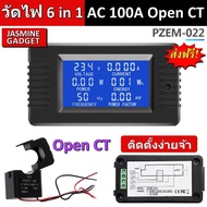 [รุ่นใหม่ ดีที่สุด 6 in 1 Open CT &amp; Close CT] Watt meter Volt Meter มิเตอร์ วัดไฟ แสดงค่า 6 in 1 แบบ ติดตั้งง่าย PZEM-022 AC 0-100A / 80-260V แสดงค่า Voltage Current  Power (Watt)  Energy (KWh) Freq (Hz) Power Factor (PF) PZEM 022 [มีประกัน]