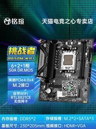 MAXSUN銘瑄AMD系列主板 B550M B450M終結者AM4挑戰者 B650 AM5
