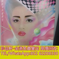 【珍品軒】高價回收 梅艷芳黑膠唱片 飛躍舞台 黑膠唱片 LP Vinyl，實體店全港上門