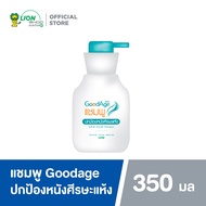 GOODAGE แชมพู สูตรอ่อนโยน กู๊ดเอจ SOFT &amp; SMOOTH สำหรับผมแห้ง 350 มล.