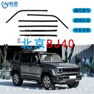New applicable BAIC Beijing BJ40/BJ40e Window Cover Rain Acrylic Frameless Car Rain Cover New applic