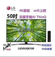 50吋 4K SMART TV LG50UQ8100 電視