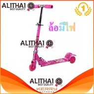 Alithai Scooter for kids สกู๊ตเตอร์ 3 ล้อ มีไฟ พับเก็บได้