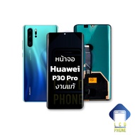 หน้าจอ Huawei P30 Pro / Huawei P30Pro งานแท้ จอแท้ จอHuawei หน้าจอหัวเว่ย จอ จอมือถือ หน้าจอโทรศัพท์ อะไหล่หน้าจอ (มีการรับประกัน)