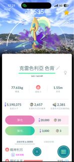 Pokemon GO 克雷色利亞 色背