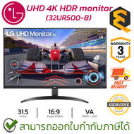 LG MONITOR 31.5-inch UHD 4K HDR (VA, DP, HDMI, SPK) FREESYNC 60Hz (32UR500-B) จอคอมพิวเตอร์ ของแท้ ประกันศูนย์ 3ปี