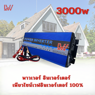 DA Inverter 3000W pure sine wave 12V อินเวอร์เตอร์เพียวซายเวฟ 3000W DA inverter