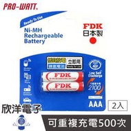※ 欣洋電子 ※ 日本製 FDK AAA 4號 低自放電鎳氫電池 2入 (HR-4UTFA-2) 適用閃光燈 無線鍵盤 無線滑鼠 手電筒 遙控器 電子材料