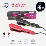 JMF-ET9936 ของแท้💯 เครื่องหนีบผม เครื่องหนีบผมตรง ที่รีดผม เครื่องม้วนผม JMF 9936 เครื่องหนีบผมไฟฟ้า หนีบผม เครื่องรีดผม ที่หนีบผม รีด ม้วนผม