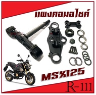 ชุดแผงคอบน ล่าง msx125 msx125sf ตัวใหม่ล่าสุดไม่ได้นะค่ะ แผงคอเดิม ครบชุด พร้อมใส่ไม่ต้องแปลง แผงคอเ