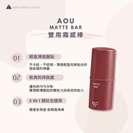 AOU | Dual-Use Mist Stick 2g (New Color/4 Colors)