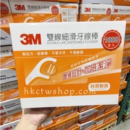 現貨 3M 雙線牙線棒組合包共1000支  #台灣Costco代購