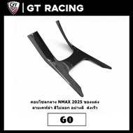 คอนโซลกลาง NMAX 2025 ของแต่ง ลายเคฟล่า สีไม่ลอก อย่างดี ส่งเร็ว