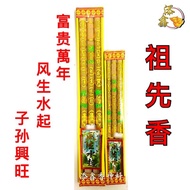 Worship Ancestor Incense/Ancestor Incense/Smokeless Ancestor Incense/Three Sticks Package/Qingming F