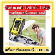 **มีคู่มือการใช้งานภาษาไทย**(7 ระบบ) เครื่องชาร์จแบตเตอรี่ FOXSUR 12V 6A 24V 3A แอมป์ 6Ah-120Ah เครื่องชาร์จแบตรถยนต์