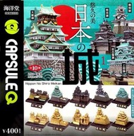 【鋼彈世界】日版 海洋堂 (轉蛋)081308 日本城名冊模型 全10種整套販售