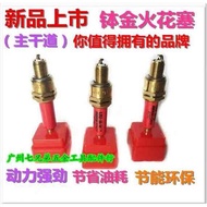 Motorcycle scooter titanium spark plug A7TC D8TC 70 100 110 125 150 spark plug accessories