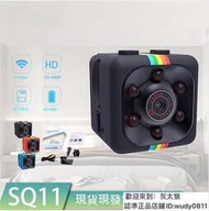 臺灣現貨 SQ11攝影機 高清1080P 紅外夜視 微型攝影機 監視器 間諜式錄影機 攝像頭
