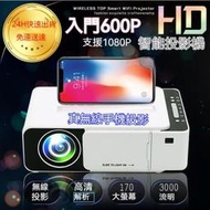 新品現貨 - 智能投影機 HD600P 入門款 無線手機投影 支援1080P 真實3000流明 投影機 智能投影機