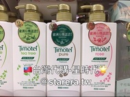 台灣🇹🇼髮品-Timotei 蒂沐蝶 深層純淨護髮乳/玫瑰保濕植萃護髮乳/茶樹清爽植萃護髮乳