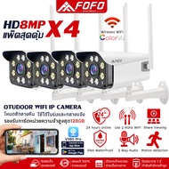 แพ็ค4ตัว กล้องวงจรปิดไร้สาย wifi outdoor​ กล้องวงจรปิด​กันน้ำ Security กันน้ำ​ มีไมค์ลำโพง V380 Pro กล้องวงจรปิดกันน้ำ 8 ล้านพิกเซล