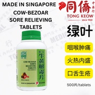 NATURE’S GREEN COW-BEZOAR SORES RELIEVING THROAT 500 TABLETS (NEW FORMULA) 绿叶新方牛黄解毒片500s