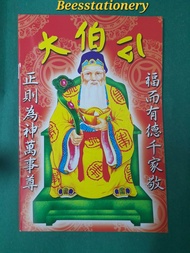 Tai Pek Kong toto 4d 1+3d Book / 大伯公簿