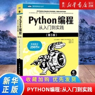 Python编程:从入门到实践 计算机零基础学python编程从入门到实践精通基础教材程序设计开发书籍python教程自学书Python Programming: From Beginner to P