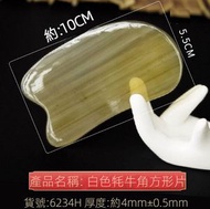 Others - 牛角刮痧板（6234H#犛牛角方形片）#Z148059106