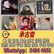 高價誠收唱片！鄧麗君、梅艷芳黑膠，Beyond、周傑倫CD等等 亦收上門收CD、黑膠！