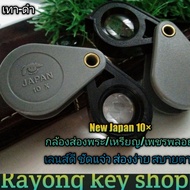 🔥 New Japan Super 10× กล้องส่องพระ/เหรียญ/เพชรพลอย สีเทาดำขนาดกะทัดรัดสวยงามมีสายห้อย เลนส์10× ชัดแจ๋วส่องง่ายสบายตา