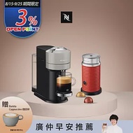 Nespresso 創新美式 Vertuo 系列Next經典款膠囊咖啡機 質感灰 奶泡機組合 (可選色) 紅色奶泡機