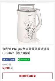 Philips 豆漿機