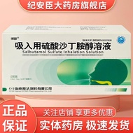 Bool Inhalation Use Sulfate Sardine Solution 2.5ml: 5mg * 16Pcs/Box Prescription Medicine Needs to B