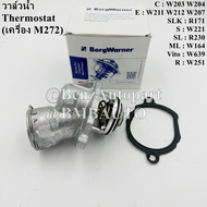 BENZ วาล์วน้ำ 100องศา (6สูบ M272) W203 W204 W211 W212 W207 W221 R230 R171 W164 เบอร์ 272 200 04 15 |