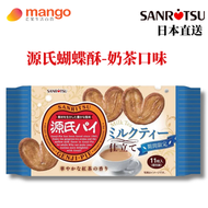 【期間限定】源氏蝴蝶酥-奶茶口味11枚 120g(獨立包裝, 日本零食, 日本直送)BBD2026/08/01
