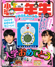 小學一年生 4月號/2020─附哆啦A夢鬧鐘 (新品)