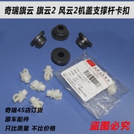 Chery Flag Cloud Flag Cloud 2 Fengyun 2 Cover Support Rod Buckle E3 Hood Support Rod Rubber Holder O