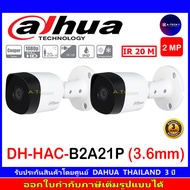 DAHUA กล้องวงจรปิด 2MP รุ่น DH-HAC-B2A21P 3.6 2ตัว