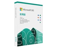 正版 Office 365 家庭版 數位版