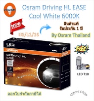 Osram EASE หลอดไฟหน้ารถยนต์ Driving LED 6000K H8/11/16 รับประกัน 1 ปี แถมฟรี LED T10