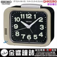 【金響鐘錶】現貨,SEIKO QHK028G,公司貨,指針型鬧鐘,靜音機芯,鈴聲鬧鈴,夜光,鬧鐘,時鐘,QHK028